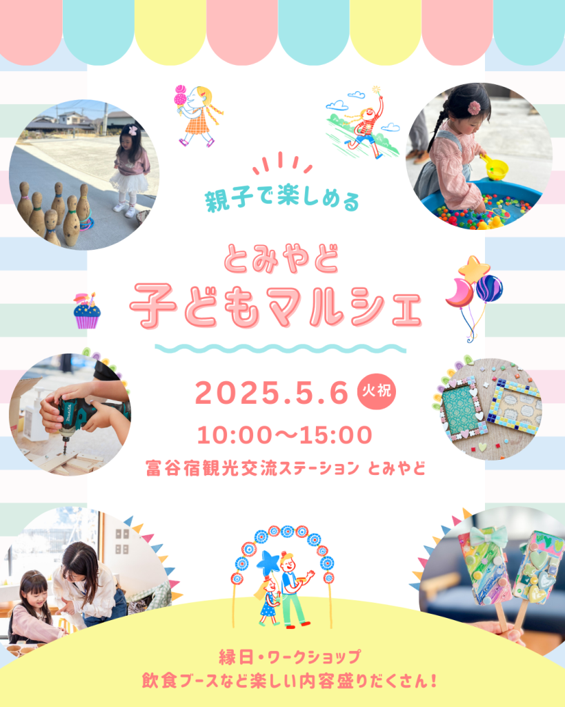 こどもマルシェ開催！