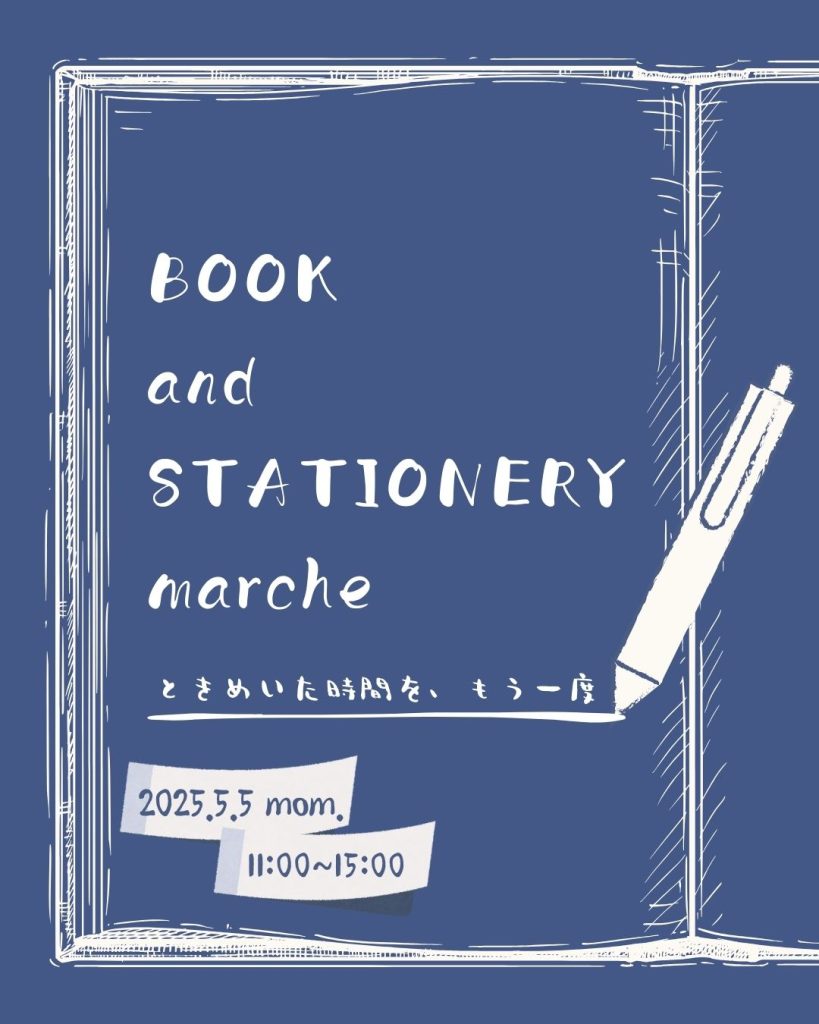 BOOK and STATIONERY marche~ときめいた時間を、もう一度~