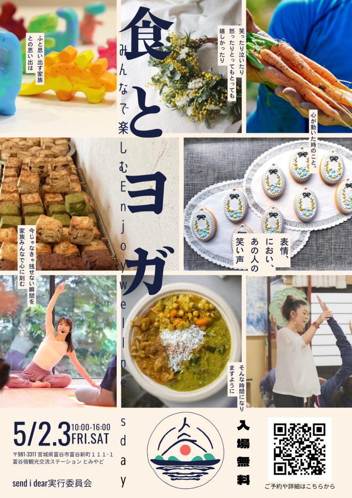 食とヨガ〜みんなで楽しむEnjoy wellness day〜