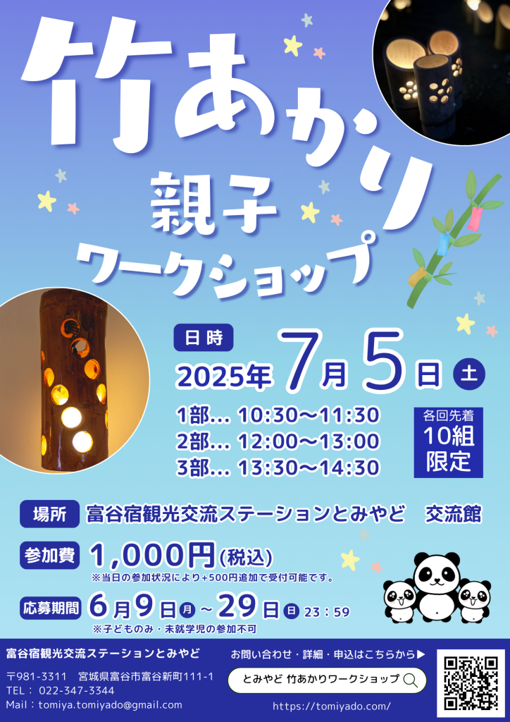 竹あかり 親子ワークショップ