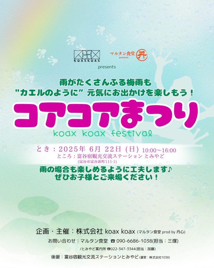 コアコアまつり