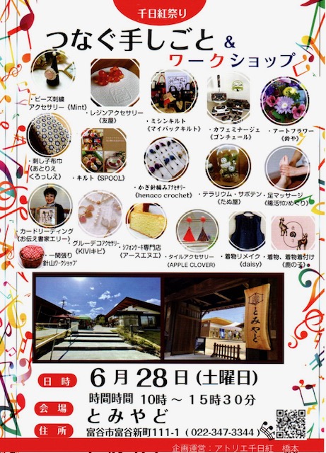 つなぐ手しごと＆ワークショップ