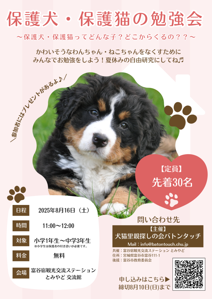 保護犬・保護猫勉強会