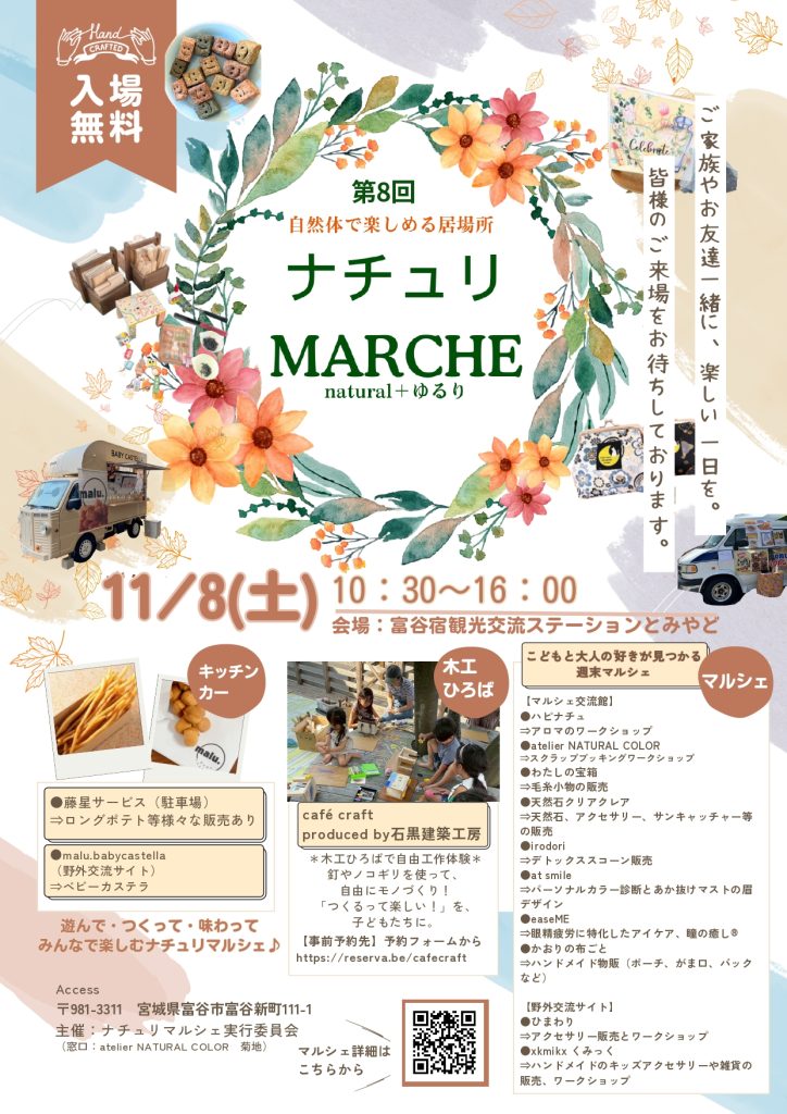 第8回 ナチュリMARCHE