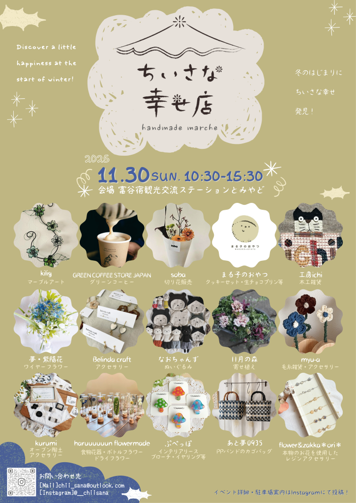 ちいさな幸せ店