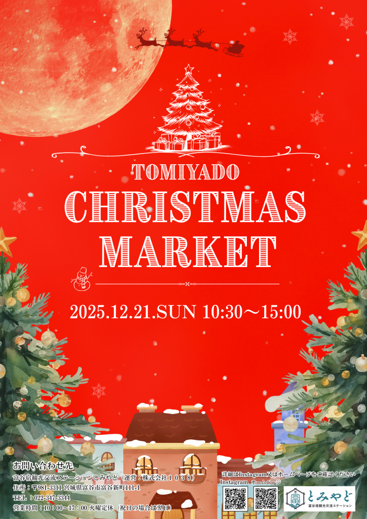 TOMIYADO CHRISTMAS MARKET