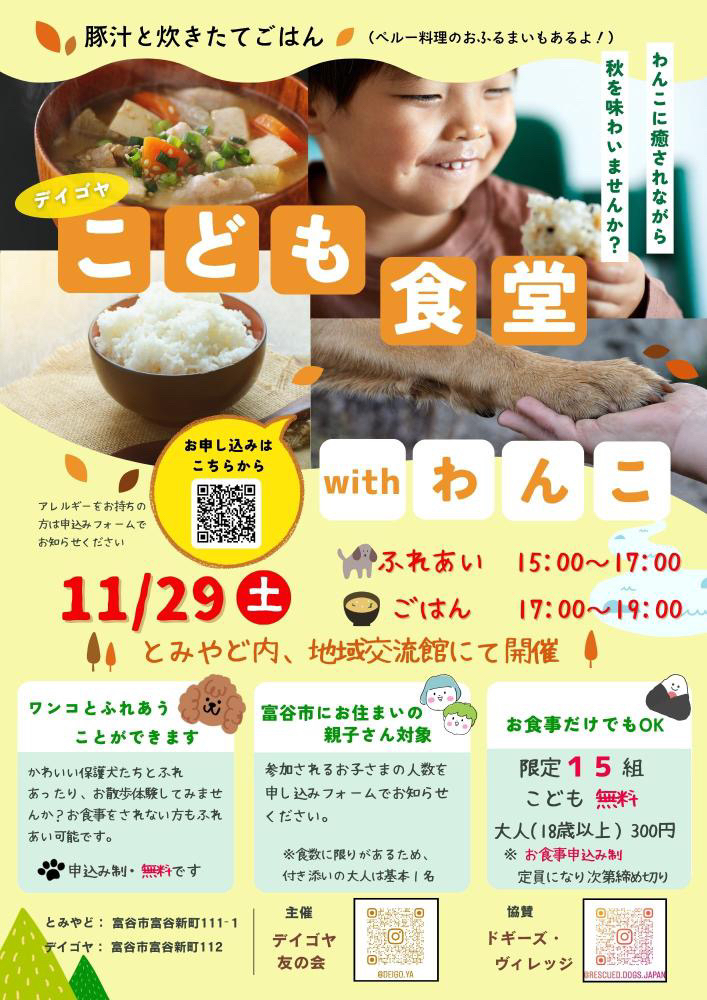 デイゴヤこども食堂withわんこ