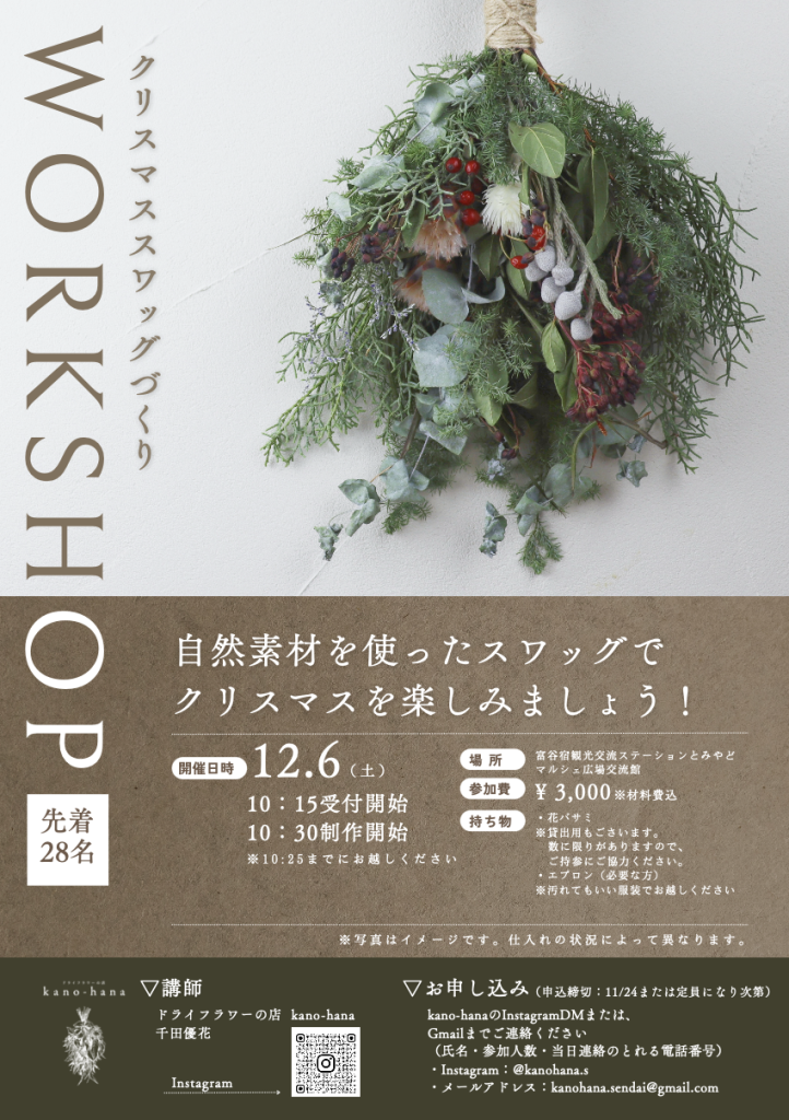 クリスマス スワッグづくり ワークショップ