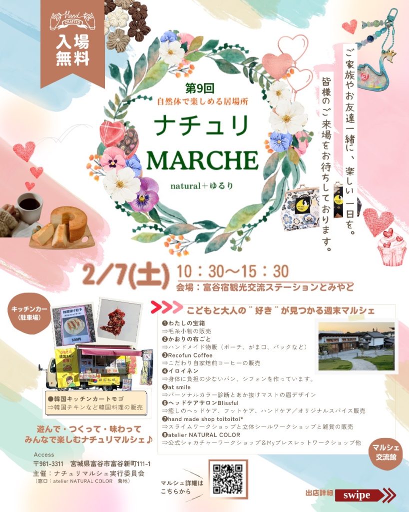 ナチュリマルシェVol.9